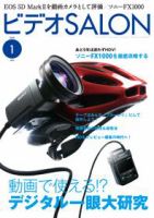 ビデオサロン 2009年1月号 表紙