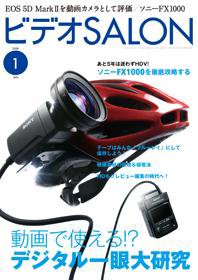 ビデオサロン 2009年1月号 (発売日2008年12月19日) 表紙