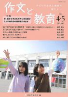 作文と教育 2022年4・5月合併号 表紙