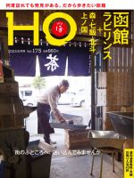 HO[ほ] vol.175 (発売日2022年04月22日) 表紙