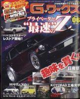 G-ワークス 2022年6月号 表紙