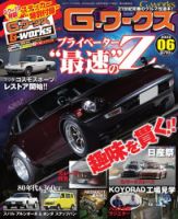 G-ワークス 2022年6月号 (発売日2022年04月21日) 表紙