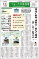 リフォーム産業新聞 22/04/25発売号 表紙