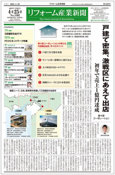 リフォーム産業新聞 22/04/25発売号 (発売日2022年04月25日) 表紙
