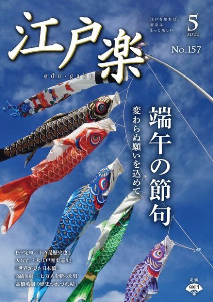 月刊江戸楽 5月号 (発売日2022年04月20日) 表紙