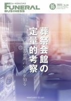 月刊フューネラルビジネス 2022年5月号 表紙