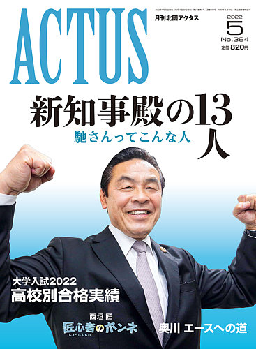 月刊北國アクタス 2022年5月号 (発売日2022年04月20日) | 雑誌/定期