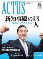 月刊北國アクタス 2022年5月号 表紙
