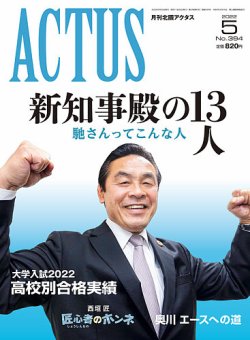 月刊北國アクタス 2022年5月号 (発売日2022年04月20日) 表紙
