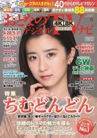 おとなのデジタルTVnavi（全国版） 表紙