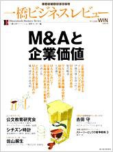 一橋ビジネスレビュー 2008年冬号 (発売日2008年12月13日) 表紙