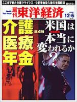 週刊東洋経済 12月6日号 (発売日2008年12月01日) 表紙