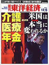 週刊東洋経済 12月6日号 (発売日2008年12月01日) 表紙