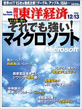週刊東洋経済 12月13日号 (発売日2008年12月08日) 表紙