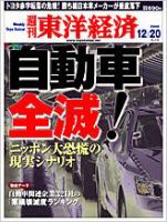 週刊東洋経済 12月20日号 表紙