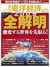 週刊東洋経済 合併特大号 (発売日2008年12月22日) 表紙