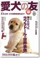 愛犬の友 5月号 (発売日2004年04月25日) 表紙