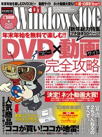 Windows100％ 2008年12月13日発売号 表紙