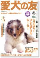 愛犬の友 6月号 (発売日2004年05月25日) 表紙