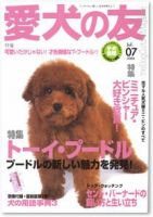 愛犬の友 7月号 (発売日2004年06月25日) 表紙