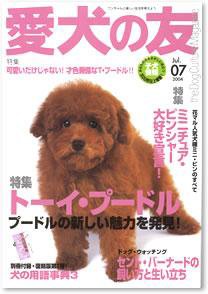 愛犬の友 7月号 (発売日2004年06月25日) 表紙