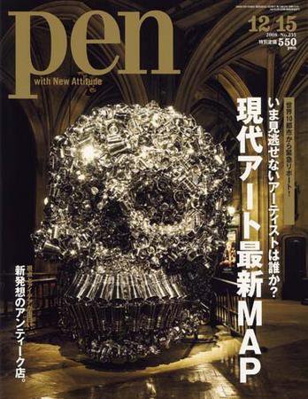 Ｐｅｎ（ペン） 12/15号 (発売日2008年12月01日) 表紙