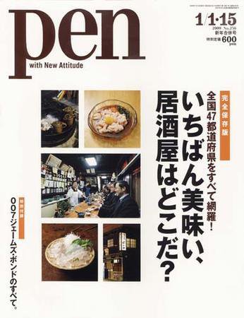 Ｐｅｎ（ペン） 1/1・15号 (発売日2008年12月15日) 表紙