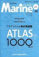 マリンアクアリスト No.50 表紙
