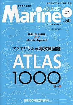 マリンアクアリスト No.50 (発売日2008年12月19日) 表紙