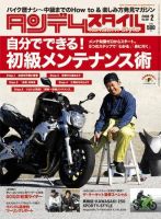 タンデムスタイル No.81 表紙