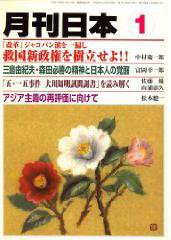 月刊日本 2009年1月 (発売日2008年12月22日) 表紙