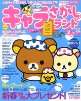 キャラさがしランド 2・3月号 (発売日2008年12月18日) 表紙