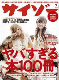 サイゾー 0901 (発売日2008年12月18日) 表紙