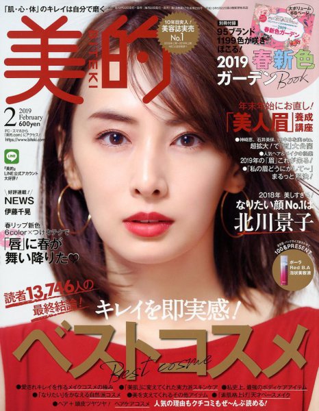 美的（BITEKI） 2008年12月20日発売号 表紙