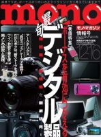 モノマガジン(mono magazine) No.596 表紙