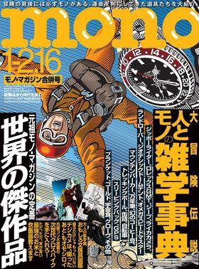 モノマガジン(mono magazine) No.597 (発売日2008年12月16日) 表紙