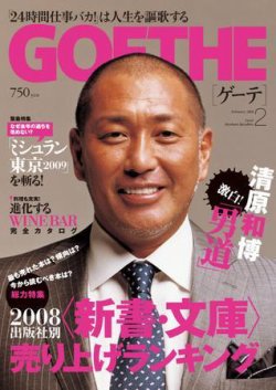 ゲーテ 雑誌 トップ 2 月 号