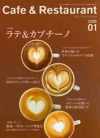 カフェレス 1月号 (発売日2008年12月19日) 表紙