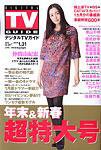 デジタルTVガイド関西版 2月号 (発売日2008年12月18日) 表紙