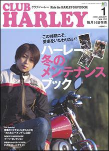 CLUB HARLEY（クラブハーレー） 1月号 (発売日2008年12月13日) 表紙