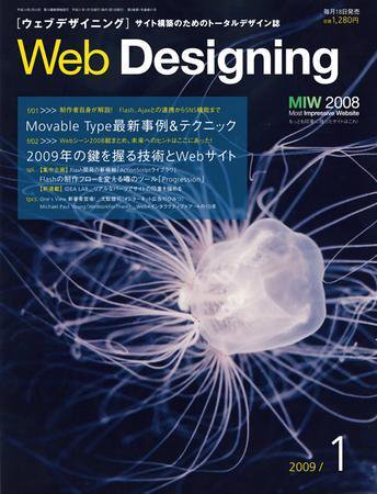 Web Designing（ウェブデザイニング） 1月号 (発売日2008年12月18日) 表紙