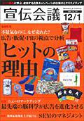 宣伝会議 08年12月1日号 (発売日2008年12月01日) 表紙