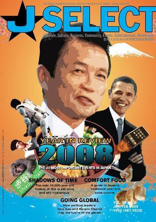 J SELECT Magazine 1月号 (発売日2008年12月25日) 表紙