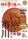 散歩の達人 1月号 (発売日2008年12月19日) 表紙