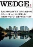 Wedge（ウェッジ） 1月号 表紙