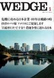 Wedge（ウェッジ） 1月号 (発売日2008年12月20日) 表紙