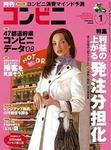 コンビニ 2008年12月24日発売号 表紙