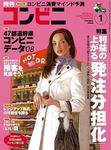 コンビニ 2008年12月24日発売号 表紙