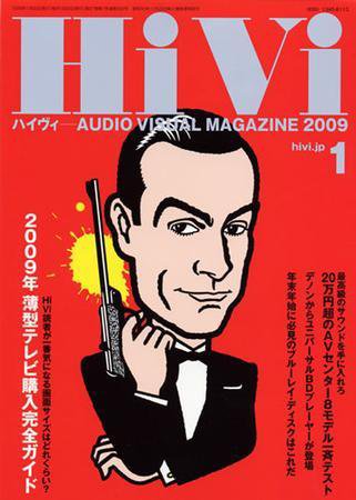 HiVi（ハイヴィ） 2009年1月号 (発売日2008年12月17日) 表紙
