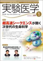 実験医学 Vol.27No.1 (発売日2008年12月19日) 表紙